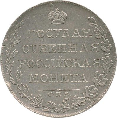1 рубль 1808 года, СПб МК